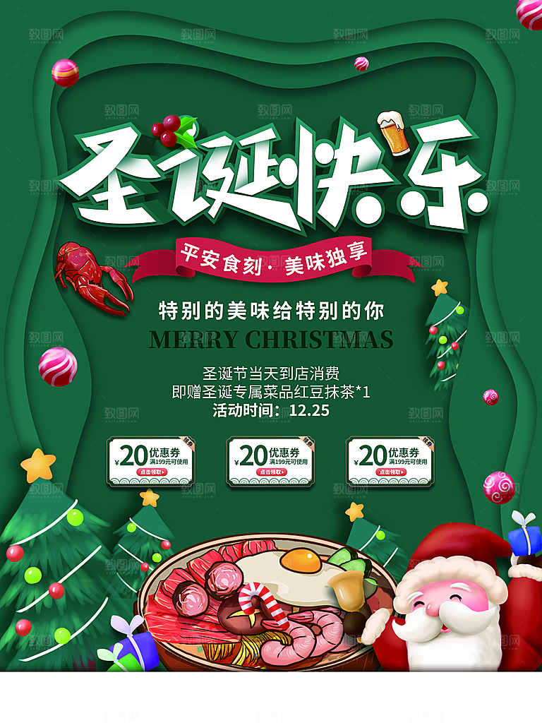 圣诞节海报展板设计