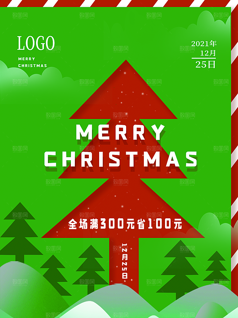 圣诞节宣传海报设计素材