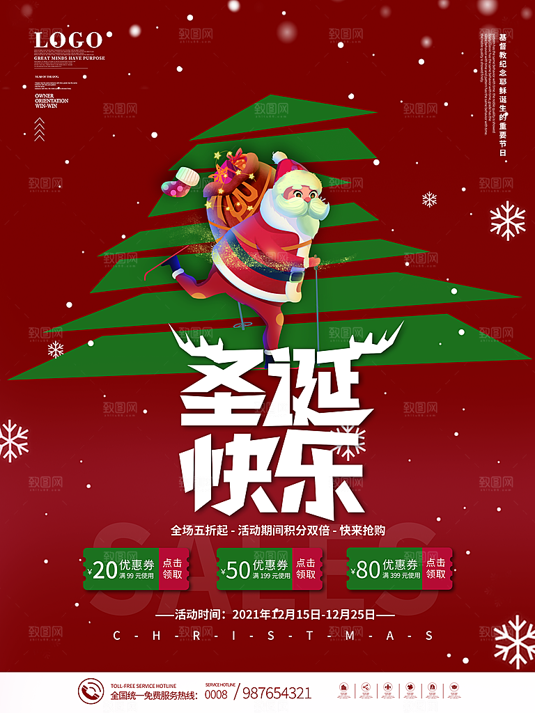 圣诞节海报展板设计素材