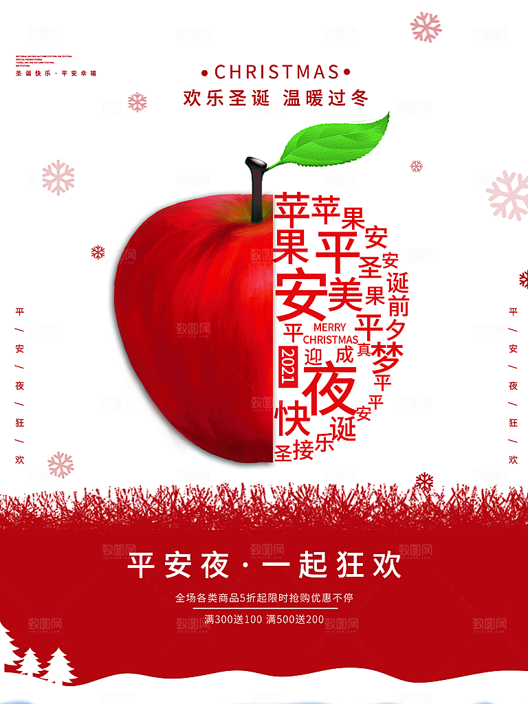 圣诞节宣传海报设计素材