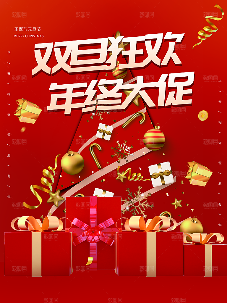圣诞节宣传海报设计素材