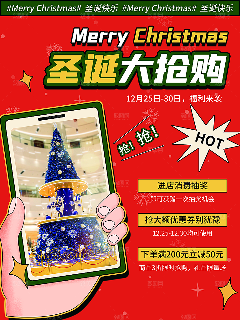 圣诞节海报展板设计