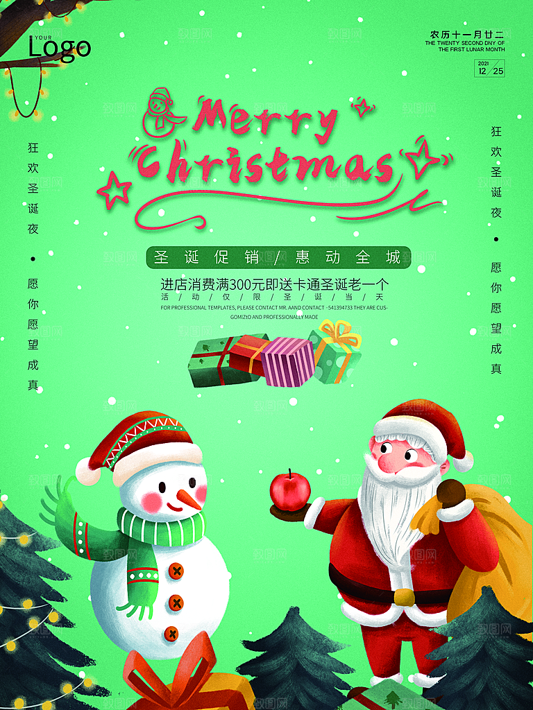 圣诞节海报展板设计素材