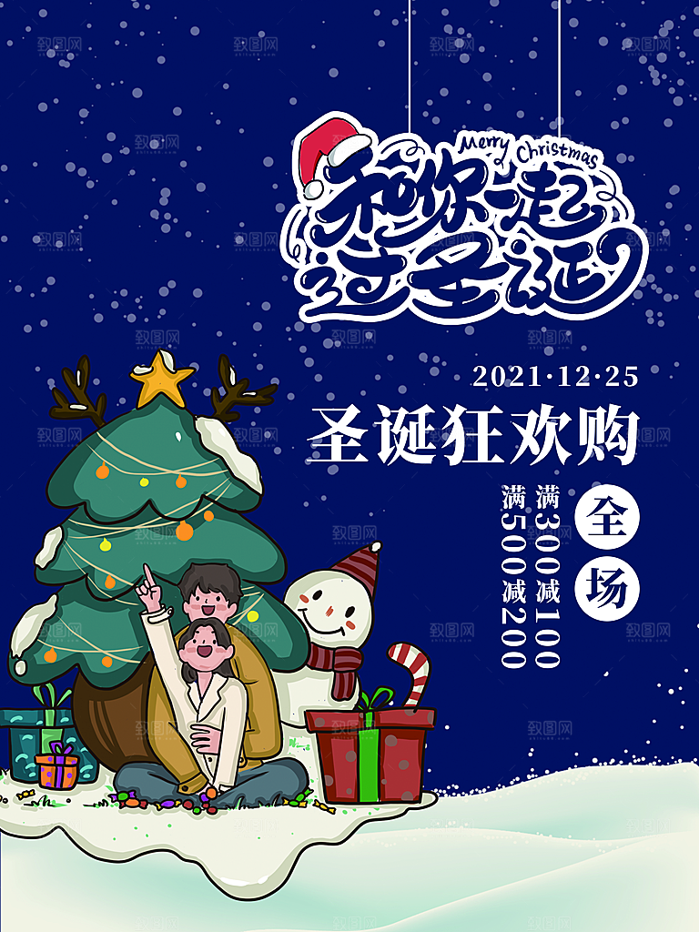 圣诞节海报展板设计