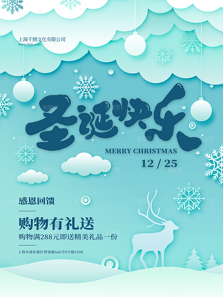 圣诞节海报展板设计