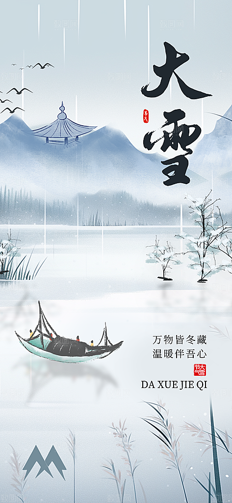 大雪节气简约大气海报