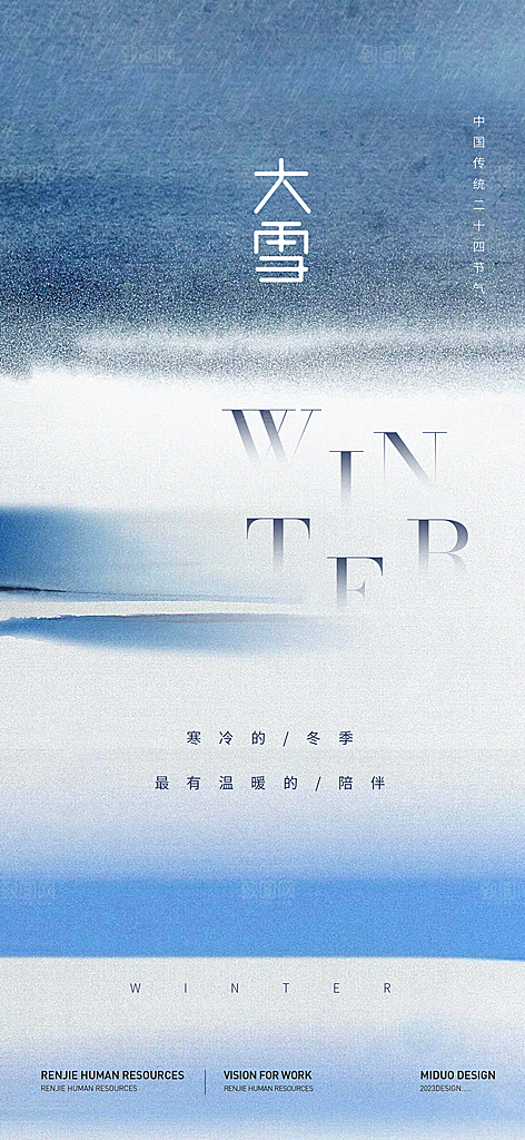 大雪节气简约大气海报
