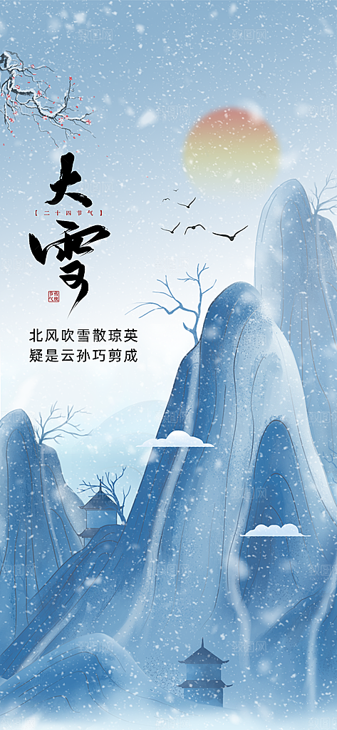 大雪节气简约大气海报