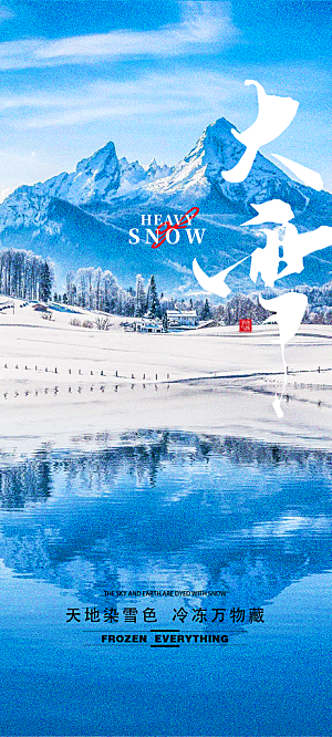大雪节气简约大气海报