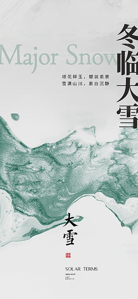 大雪节气简约大气海报