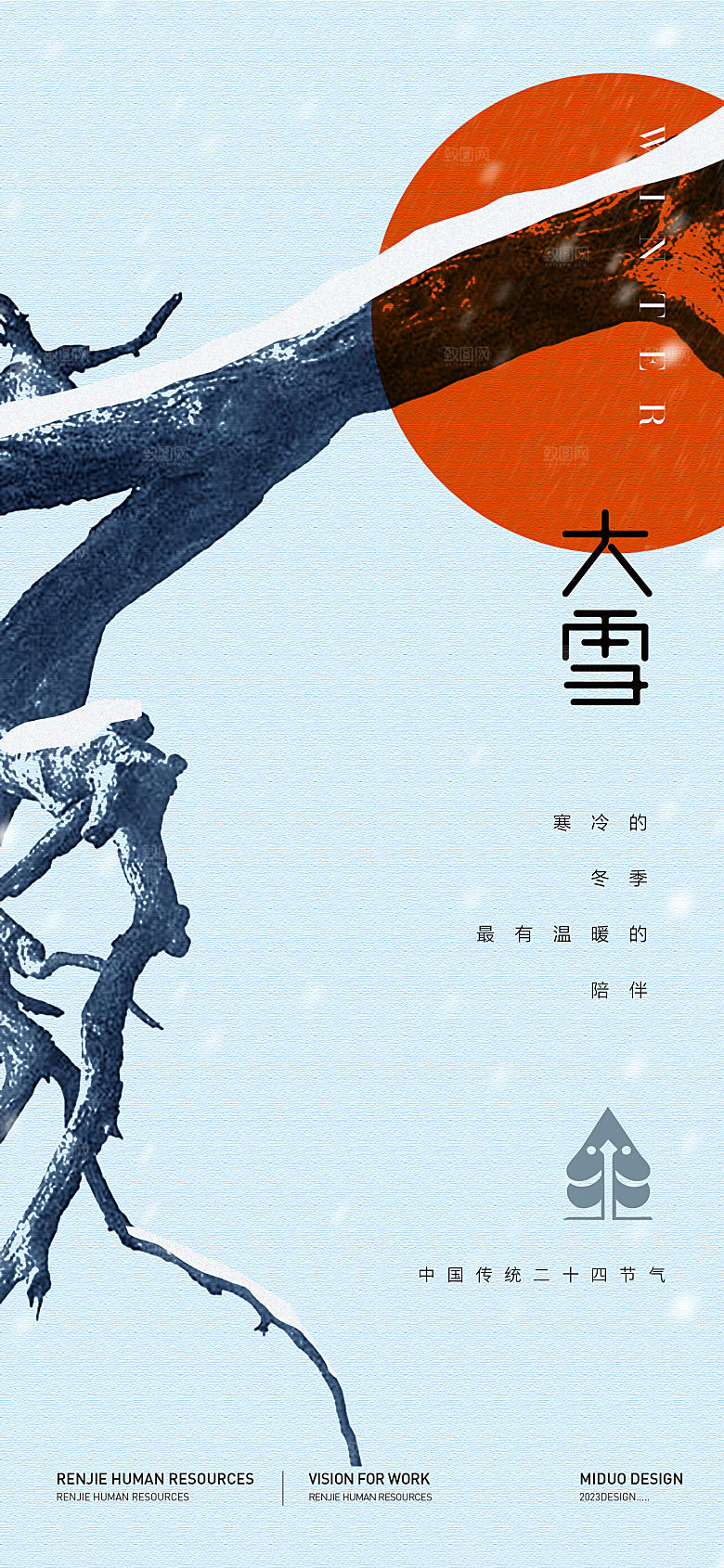 大雪节气简约大气海报