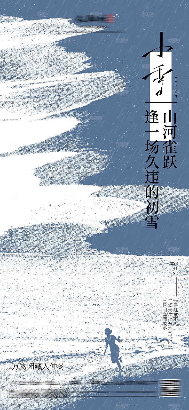 大雪节气简约大气海报