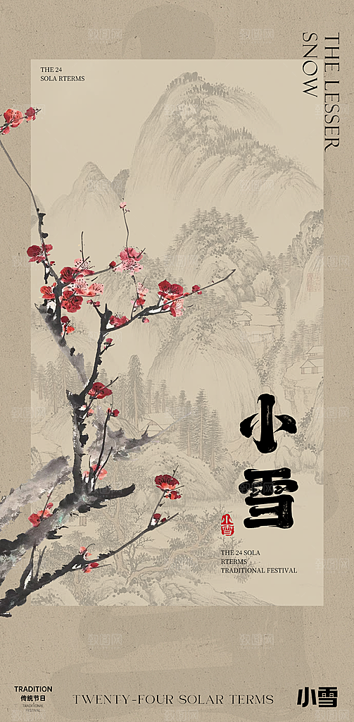 传统节气大雪海报模版