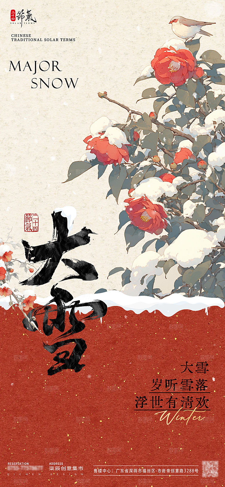 传统节气大雪海报模版