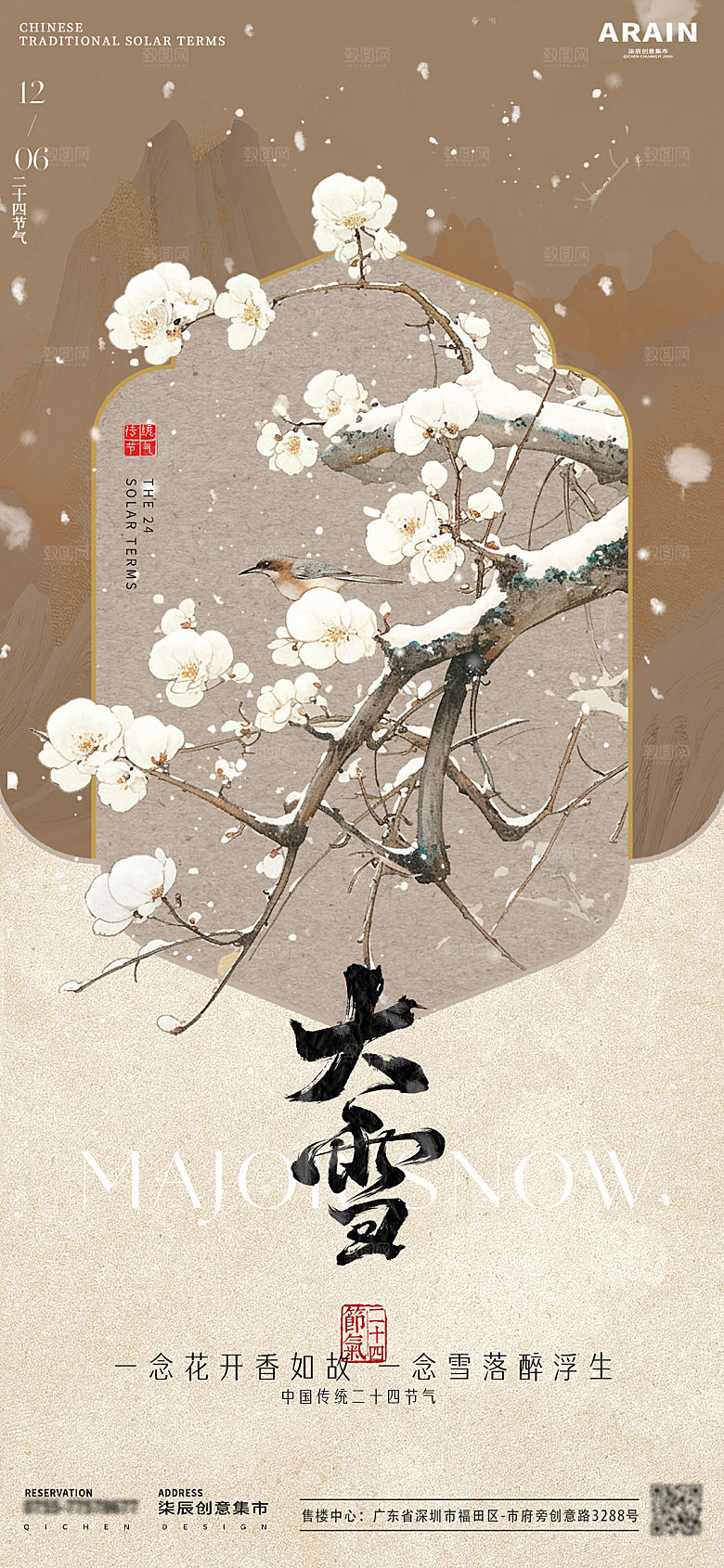 传统节气大雪海报模版