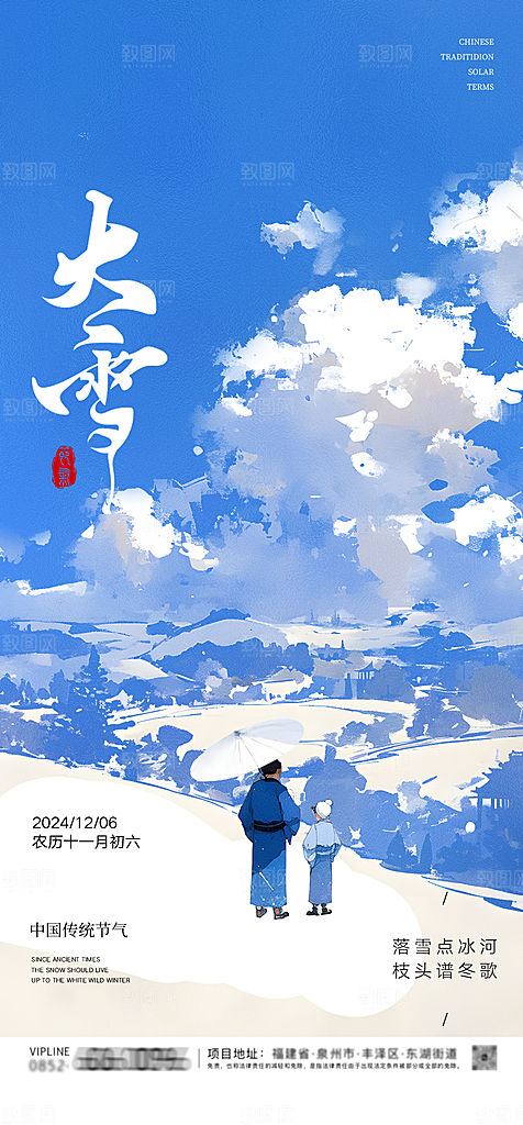 大雪节气简约大气海报