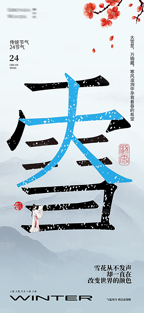 大雪节气简约大气海报