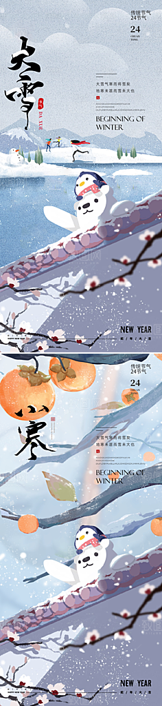 大雪节气简约大气海报