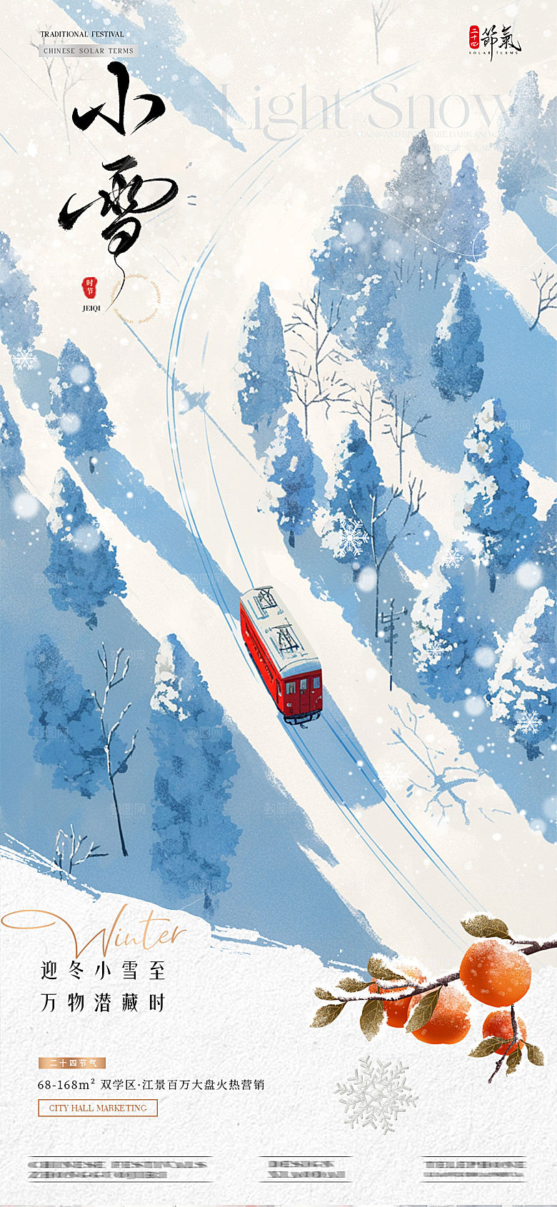 大雪节气简约大气海报