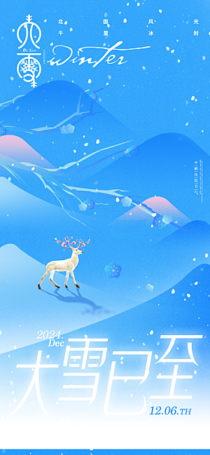 大雪节气简约大气海报
