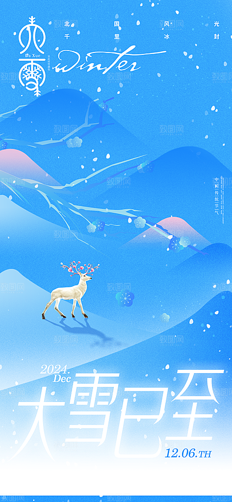 大雪节气简约大气海报