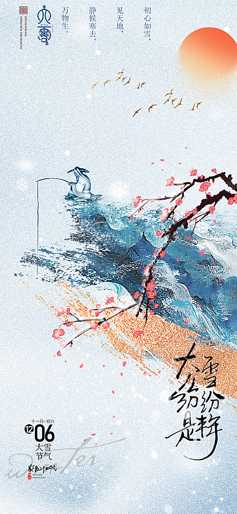 大雪节气简约大气海报