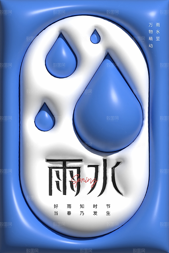 创意二十四节气雨水春节春天宣传海报
