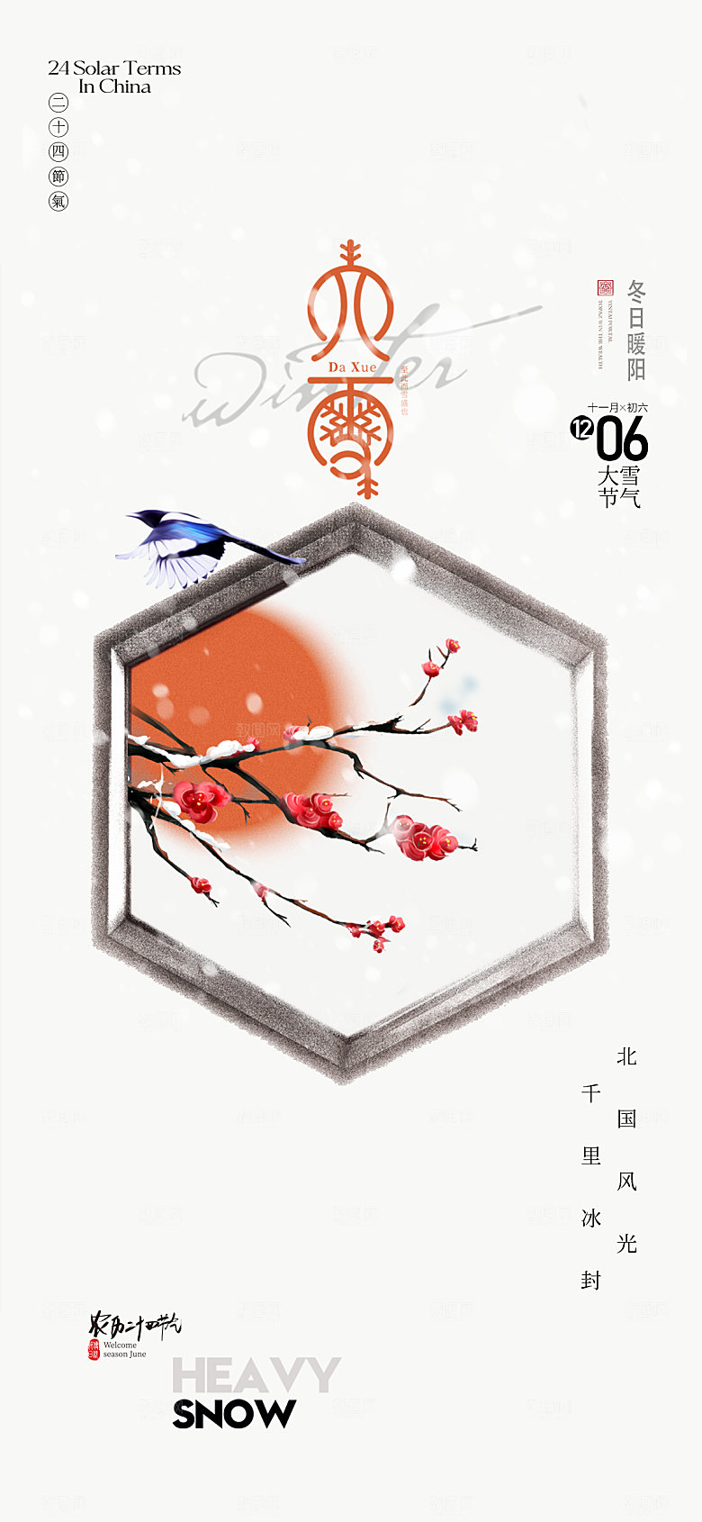 大雪节气简约大气海报