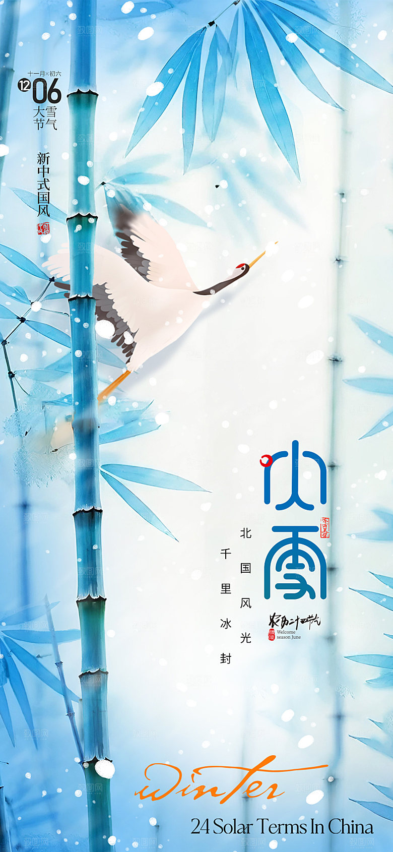 大雪节气简约大气海报