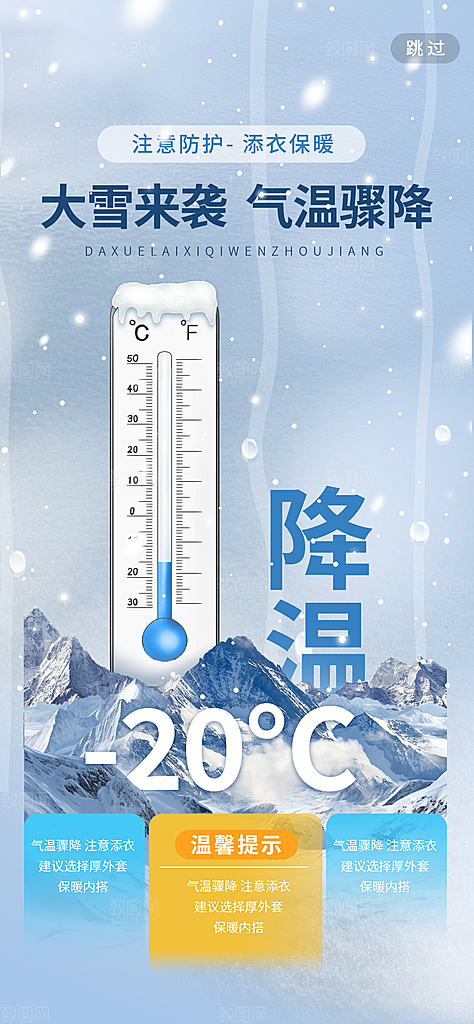 传统节气大雪海报模版
