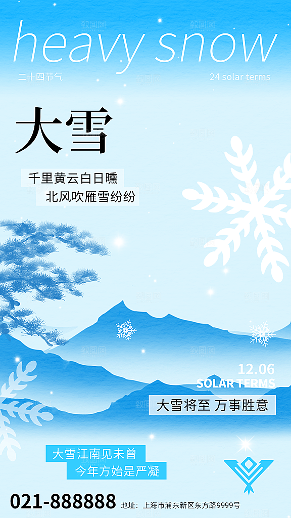 传统节气大雪海报模版