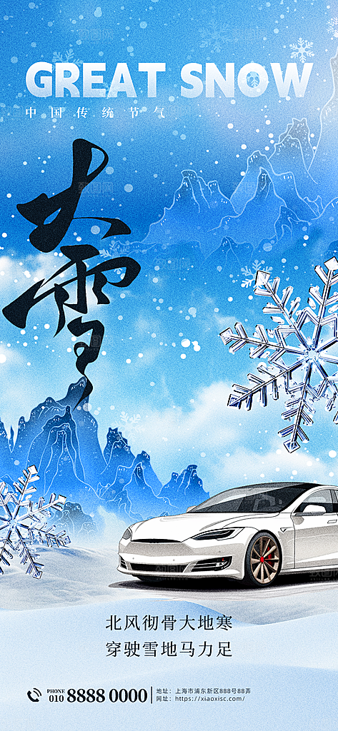 大雪节气简约大气海报