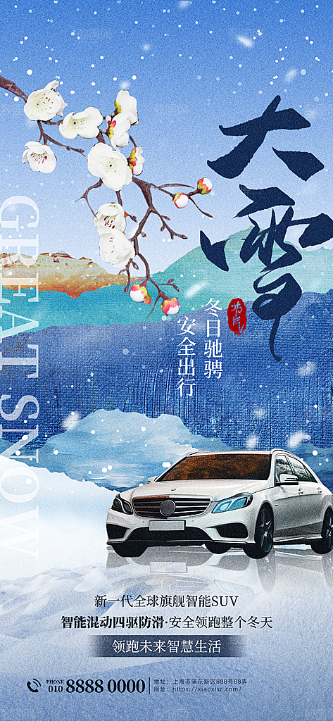 大雪节气简约大气海报