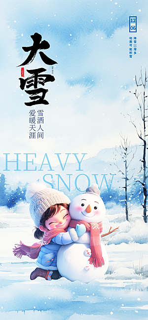 大雪节气简约大气海报