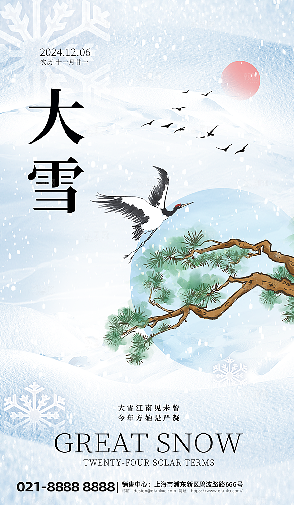大雪节气简约大气海报