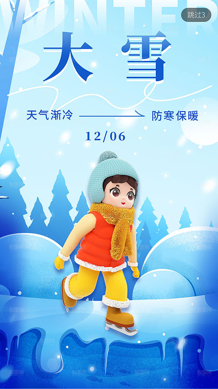 大雪节气简约大气海报