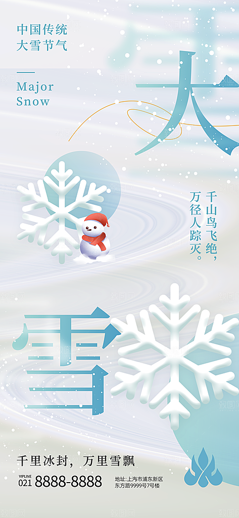 大雪节气简约大气海报