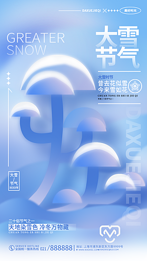 传统节气大雪海报模版