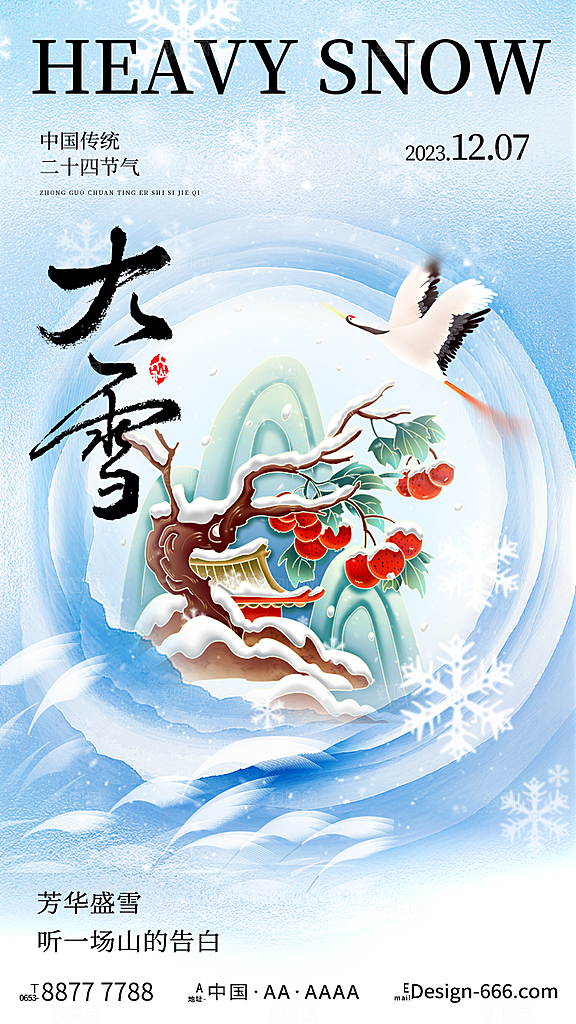 传统节气大雪海报模版