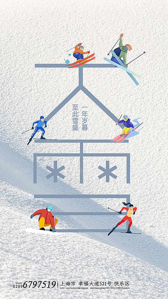 传统节气大雪海报模版