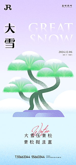 传统节气大雪海报模版