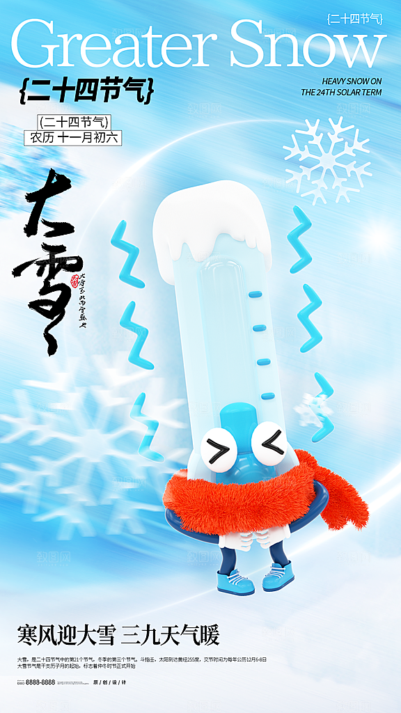 传统节气大雪海报模版
