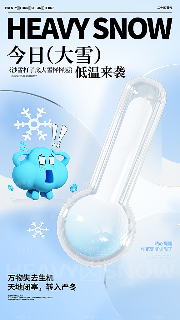 传统节气大雪海报模版