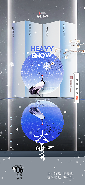 传统节气大雪海报模版
