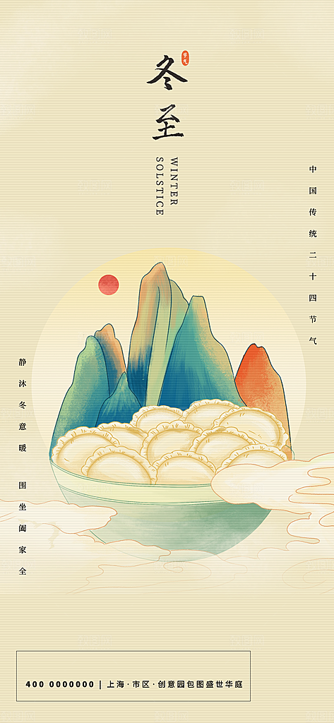 立冬节气简约大气海报