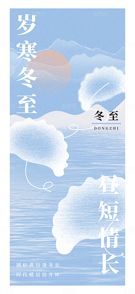 立冬节气简约大气海报