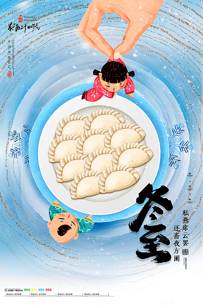 立冬节气简约大气海报