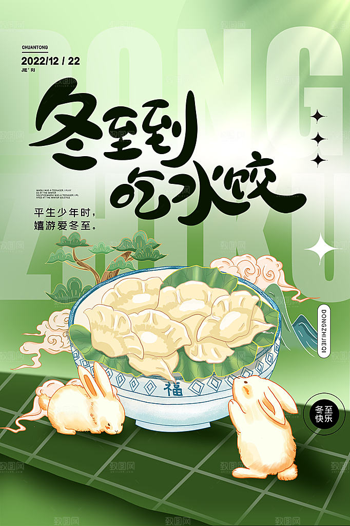 立冬节气简约大气海报