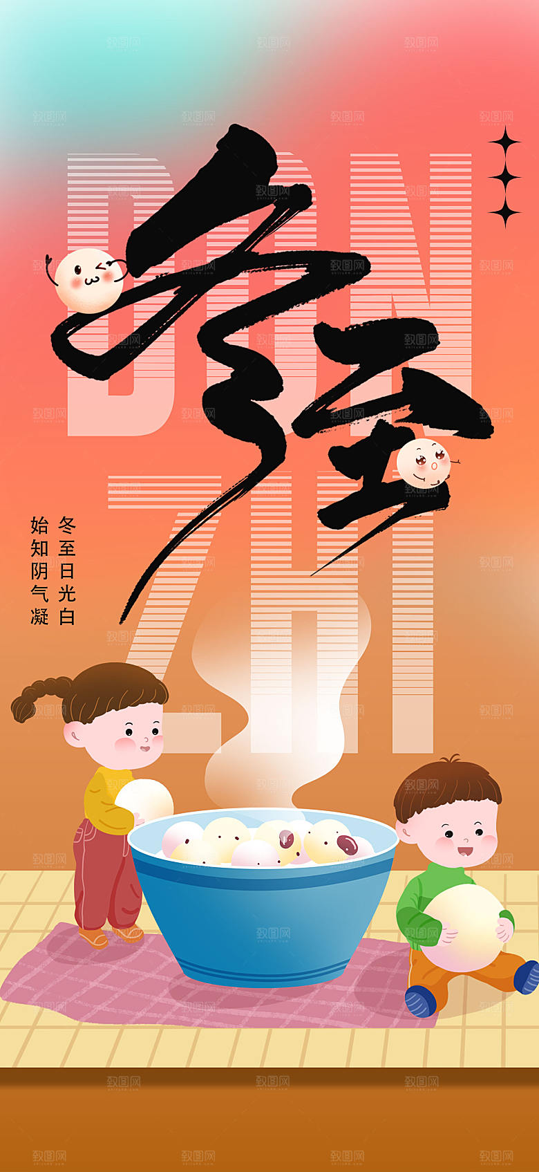 立冬节气简约大气海报