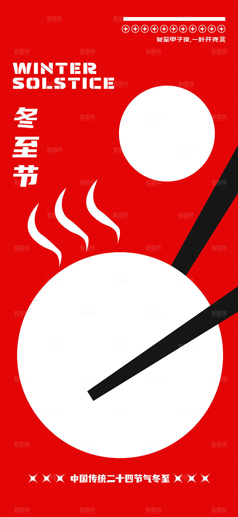 立冬节气简约大气海报